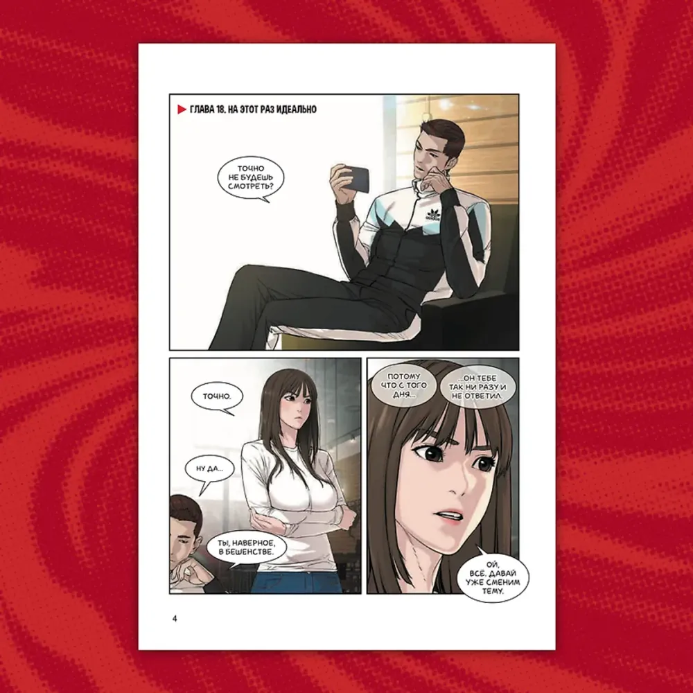 Манга Борьба в прямом эфире. Том 3