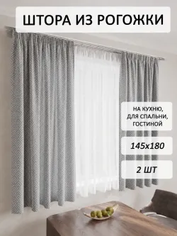 Штора из рогожки на кухню, для спальни, гостиной 145х180 2шт