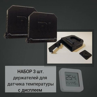 Набор 3 шт. Бокс уличный для датчика температуры с дисплеем Xiaomi Aqara LYWSD03MMC, черный