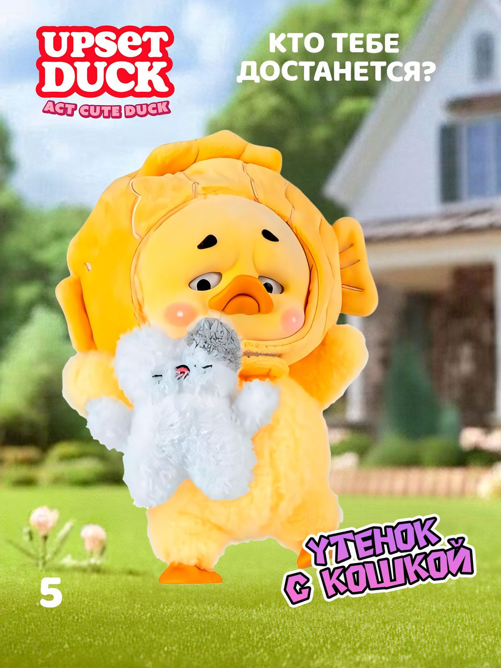 Фигурки - Утки Коллекционные в слепой коробке. Сюрприз Бокс. POP MART Upset Duck Blind Box