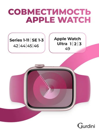 Ремешок Gurdini Sport Band (силиконовый) Apple Watch 42mm/44mm (S/M-M/L) Pomegranate