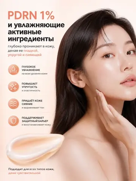 Восстанавливающая крем-эссенция для лица с ПДРН