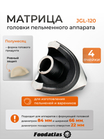 Матрица JGL-120, 4 яч, Полумесяц Ровный, d84, ш66