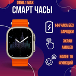 Умные часы Smart Watch Ultra T800 49 mm