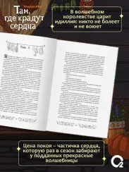 Там, где крадут сердца