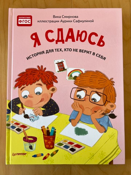 Я сдаюсь