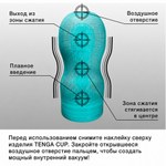TENGA Мастурбатор Vacuum CUP - COOL Edition