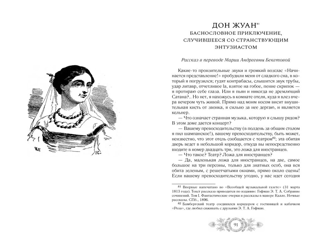 Музыкальные страдания