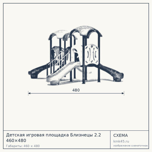 Детская игровая площадка Близнецы 2.2 460×480