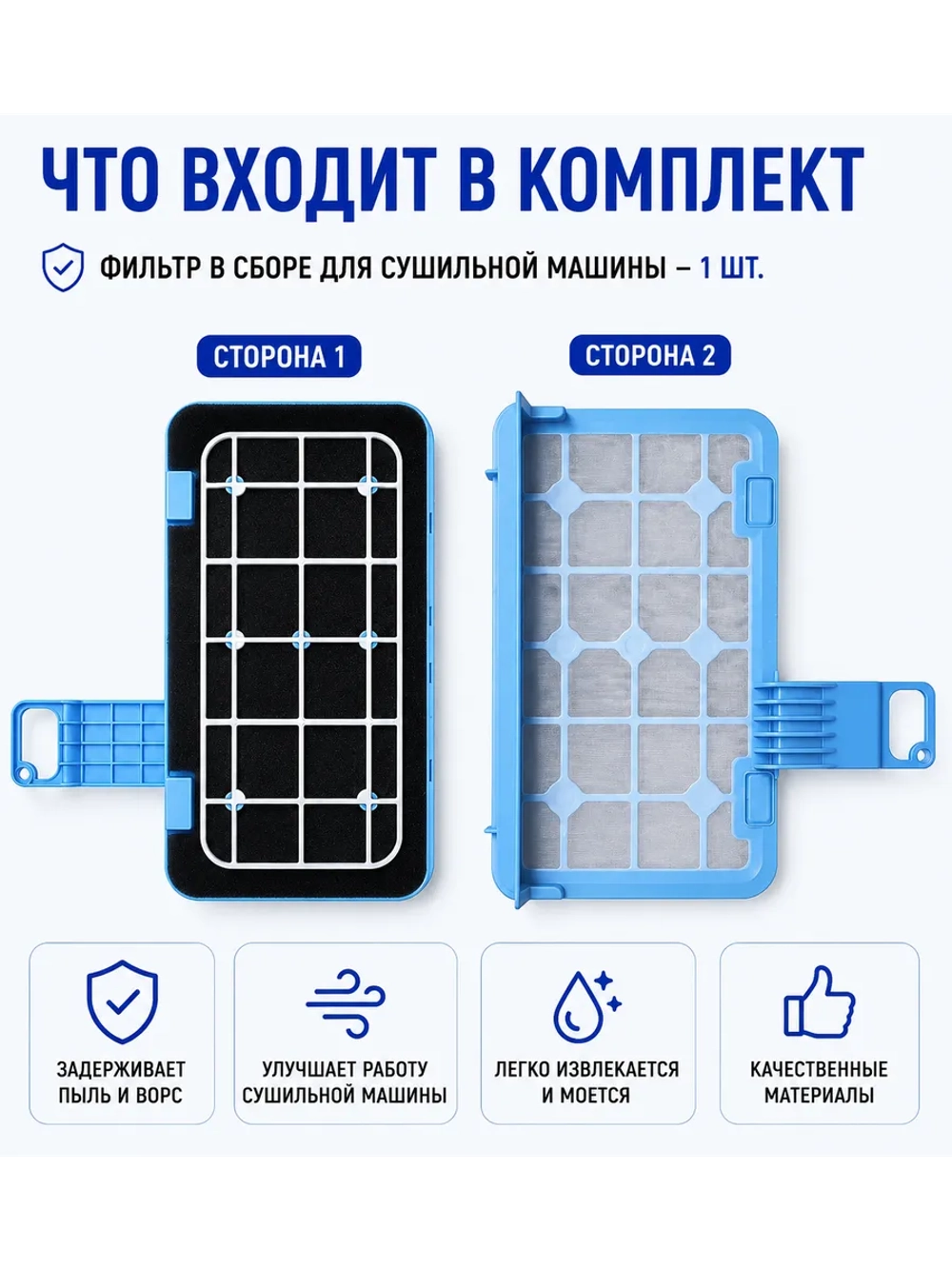 Фильтр для сушильной машины Haier 0180801144B (0180801144A)