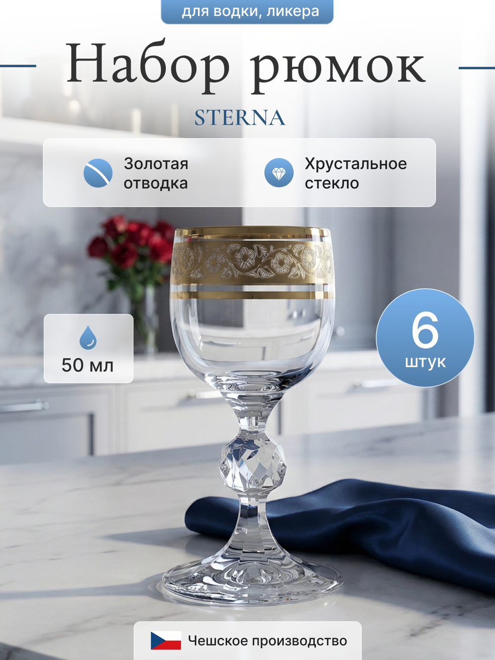 Набор рюмок "STERNA" Панто платина 50 мл 6 шт