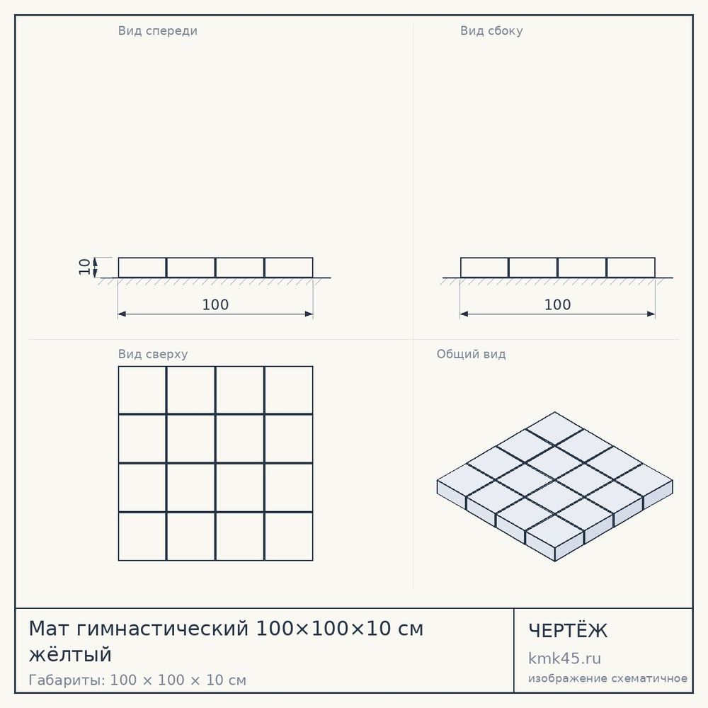 Мат гимнастический 100×100×10 см жёлтый — от 2 100 ₽