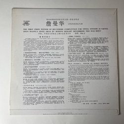 Винтажная виниловая пластинка LP Оперная Певица Zhan Manhua Sings Arias By Rossini Mozart Meyerbeer And Thomas Bizet (Китай 1987)