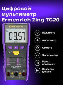 Цифровой мультиметр Ermenrich Zing TC20