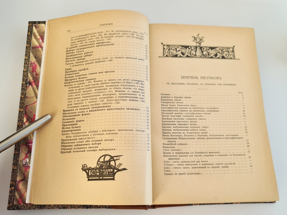 "Краткие сведения по типографскому делу". П.Коломнин. 1899 г.