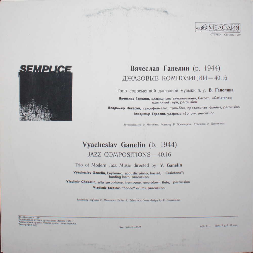 Ганелин, Чекасин, Тарасов / Semplice (LP)