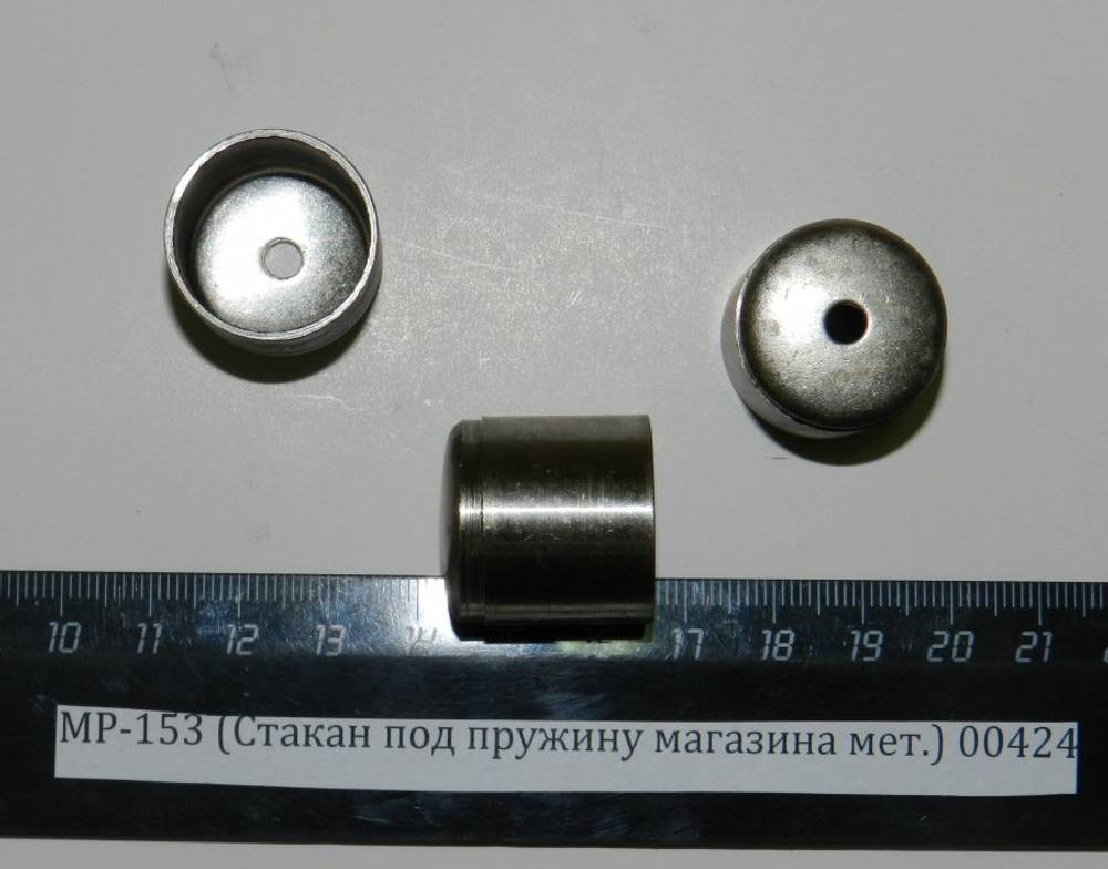Стакан под пружину магазина металл МР-153