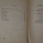 Книга "Встреча на далеком меридиане"