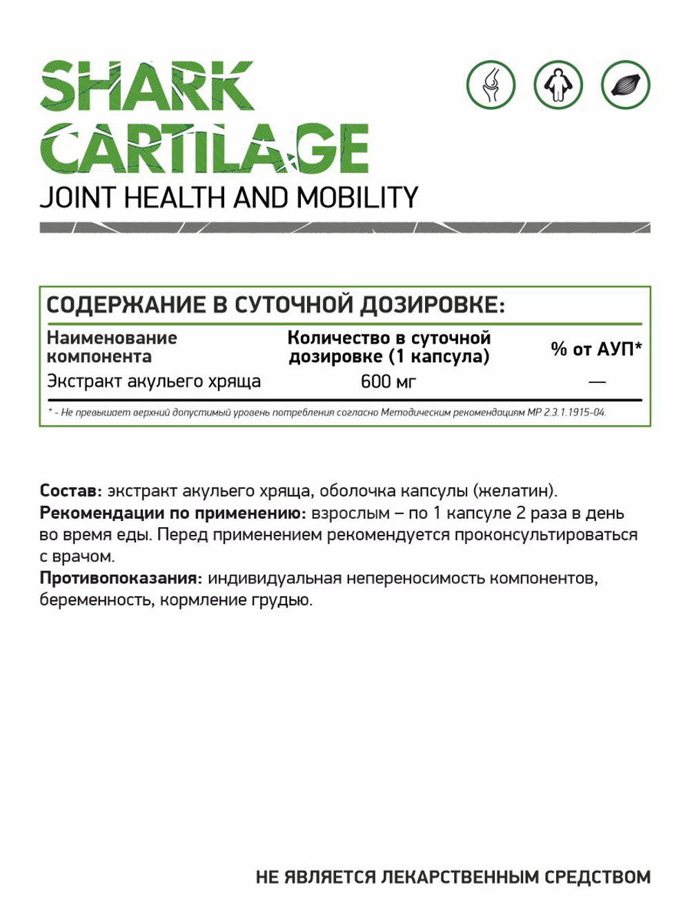ЭКСТРАКТ АКУЛЬЕГО ХРЯЩА (Naturalsupp)