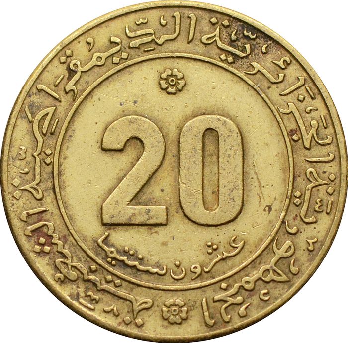 20 сантимов 1975 Алжир ФАО