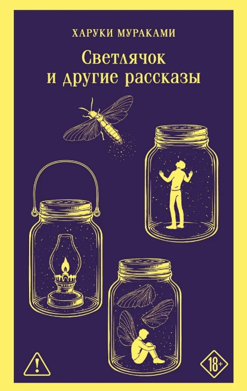 Слушай песню ветра. Пинбол 1973