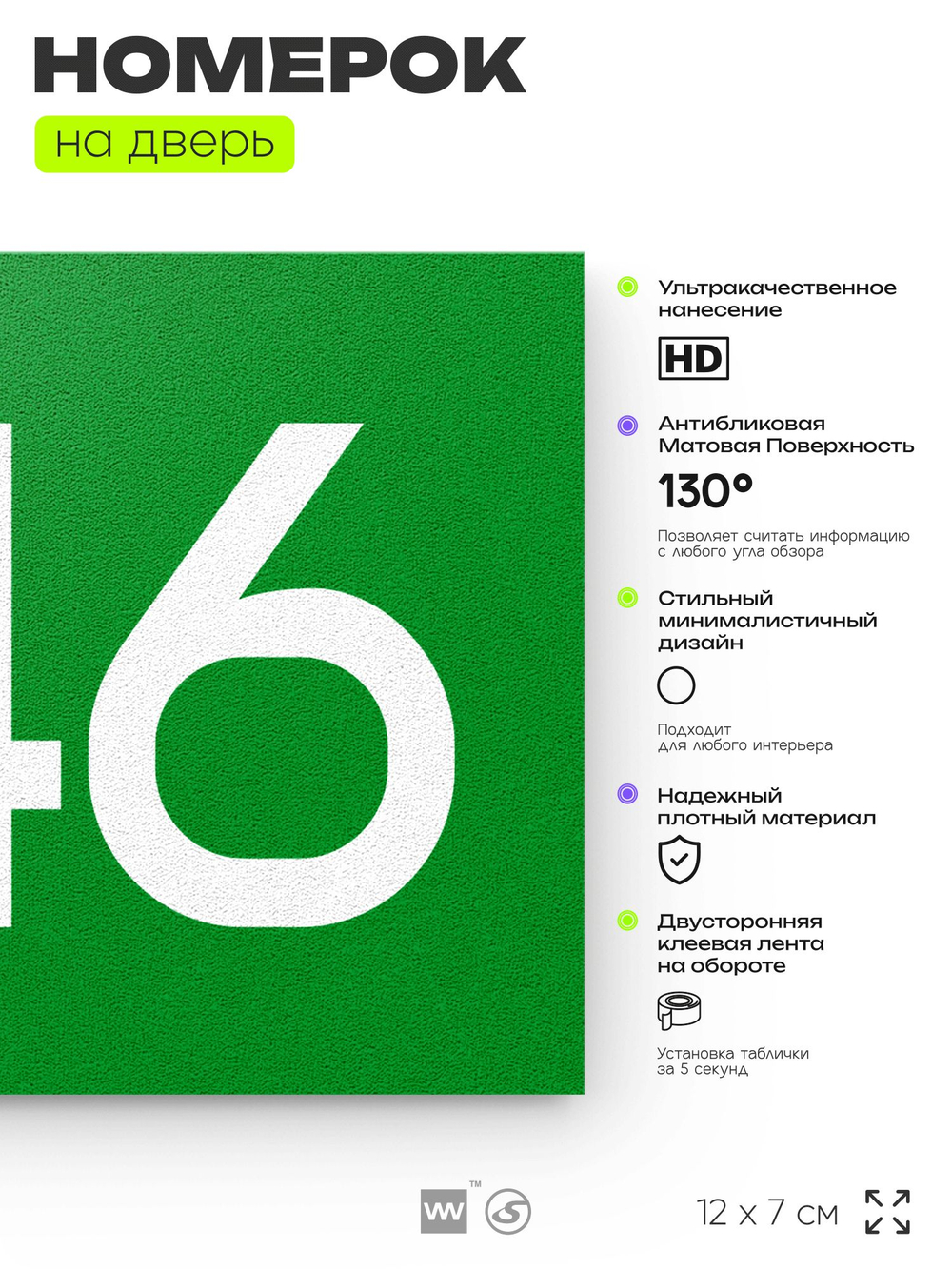 Номер на дверь 446, табличка на дверь для офиса, квартиры, кабинета, аудитории, склада, зеленая 120х70 мм, Айдентика Технолоджи