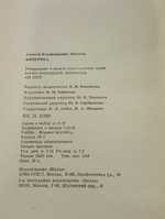 книга "Фенетика"