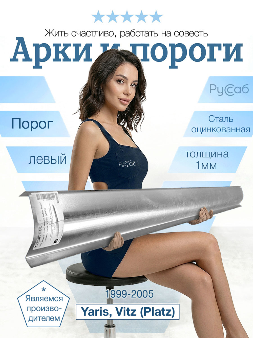 Порог левый Toyota Yaris, Vitz (Platz) 1999-2005 (0,8мм)
