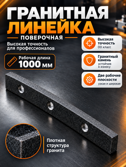 Линейка поверочная гранитная ШП-ТК 2000х200х80 мм кл. 00