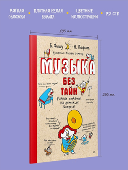 Музыка без тайн!