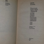 Книга "Чулман-река внуков"