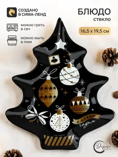 Тарелка стеклянная новогодняя в форме ёлки, 19.5х16.5 см