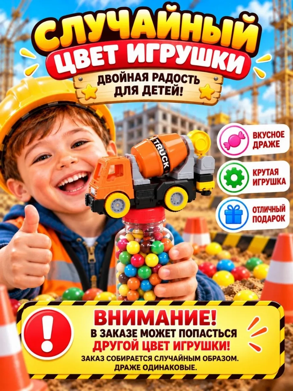Бетономешалка машинка + конфеты 2 в 1