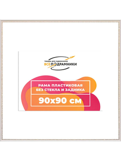 Рамка 80x80 багетная для картин на подрамнике, зеркал
