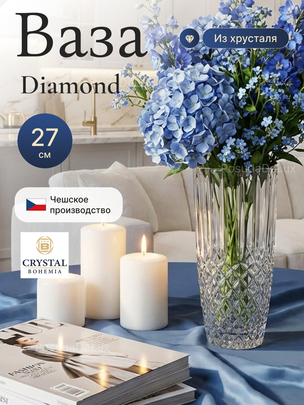Ваза для цветов "Diamond" 27 см