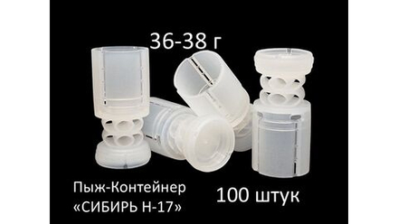 Пыж-Контейнер "Сибирь Н17" 12 калибра 36-38 грамм (уп. 100 шт)