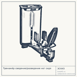 Тренажёр сведение/разведение ног сидя — от 276 000 ₽