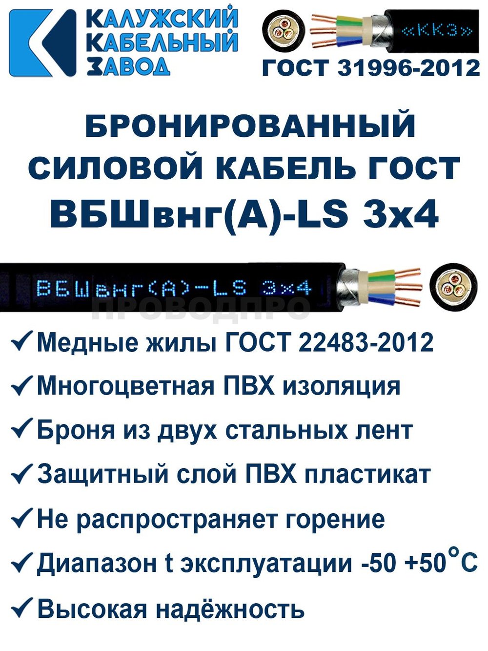 Кабель силовой бронированный ВБШвнг(А)-LS 3х4 ГОСТ - 180 метров. Калужский Кабельный Завод
