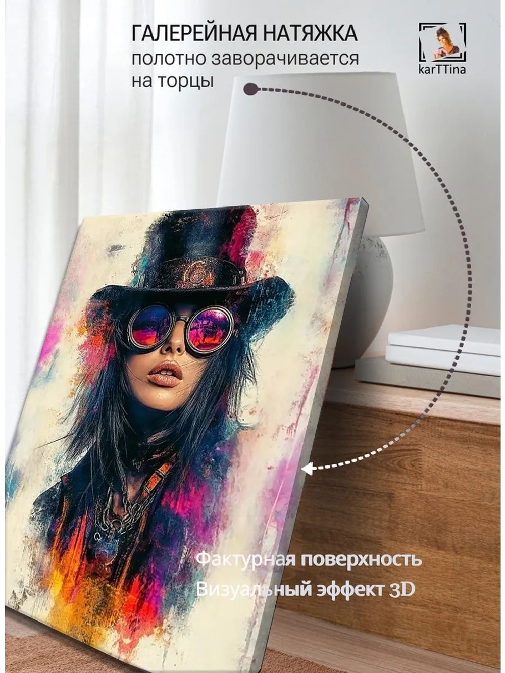 Картина "Тайны стиля", интерьерная 50х70см 1шт., на деревянном подрамнике