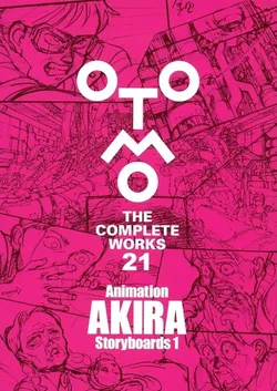 Otomo, The Complete Works Vol. 21 - Akira Storyboards 1 (На японском языке)