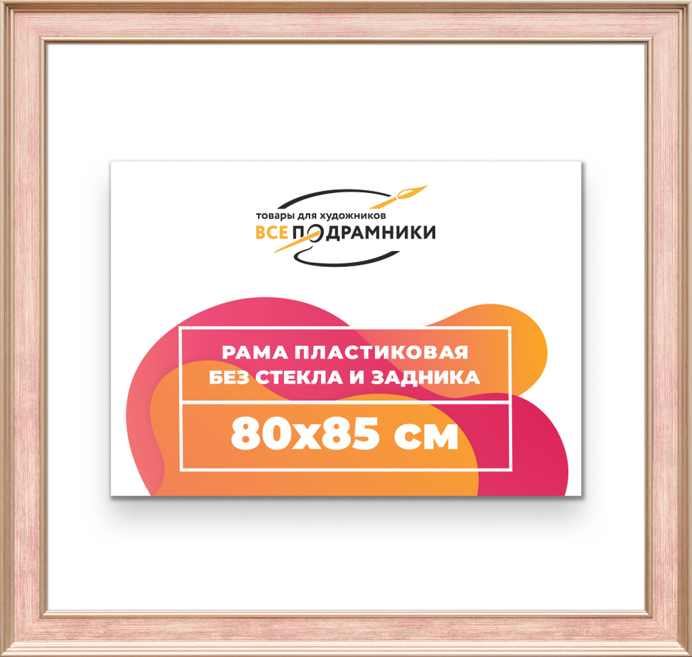 Рама 80x85 для картин и фотографий