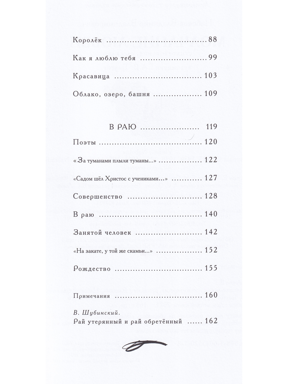 Молчание любви. Илл. Г.А.В. Траугот