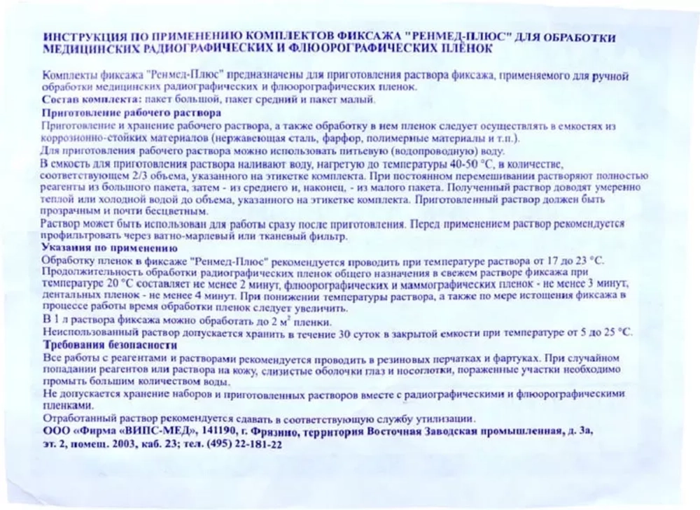 Фиксаж РЕНМЕД-Плюс на 1,5 л сухой 20 шт