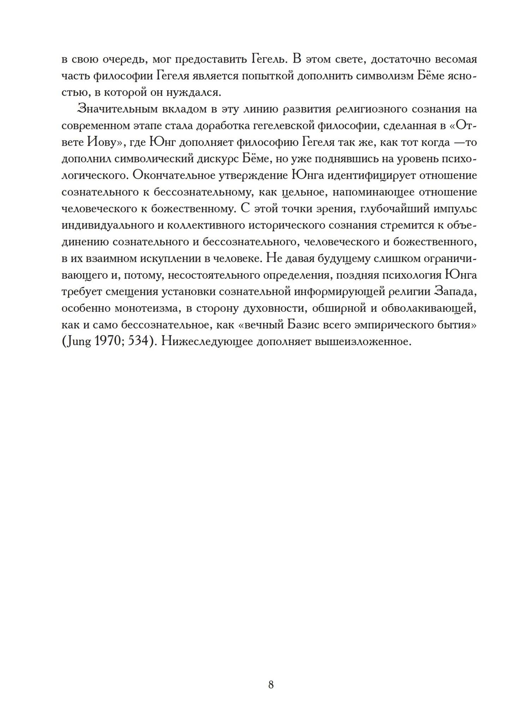 Юнг и его мистики