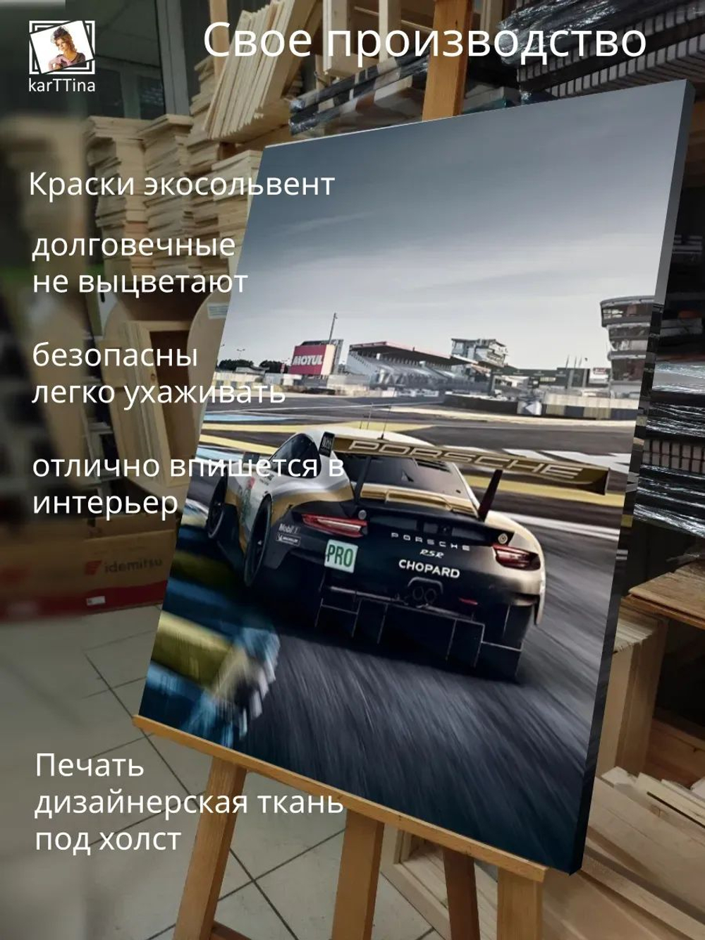 Картина Порш на треке на стену 30х40см 1шт., на деревянном подрамнике