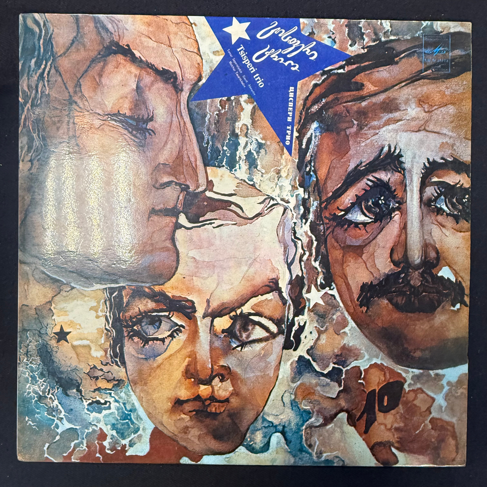 Виниловая пластинка Трио Циспери – Грузинские народные песни(Мелодия) LP