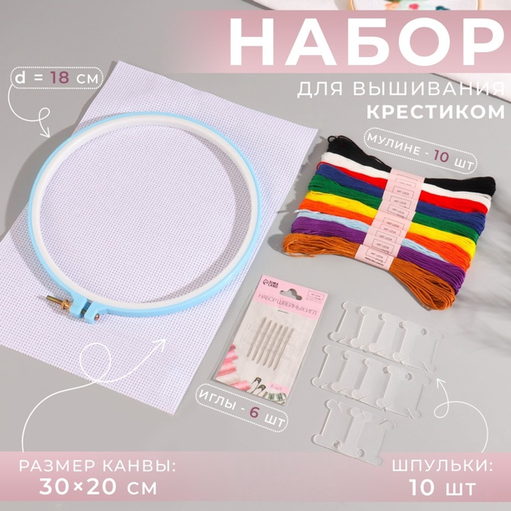 Набор для вышивания №1.3 23пр (мулине 10шт/пяльца/канва/иглы 6шт/шпульки 10шт) МИКС  АУ  4346929