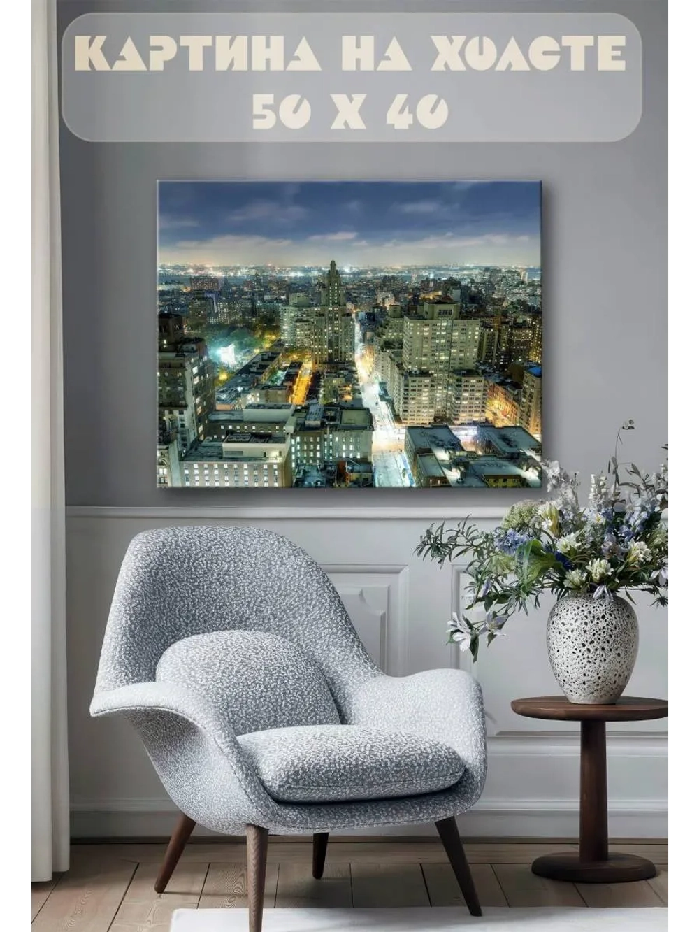 Картина на стену 40 X 50 Город