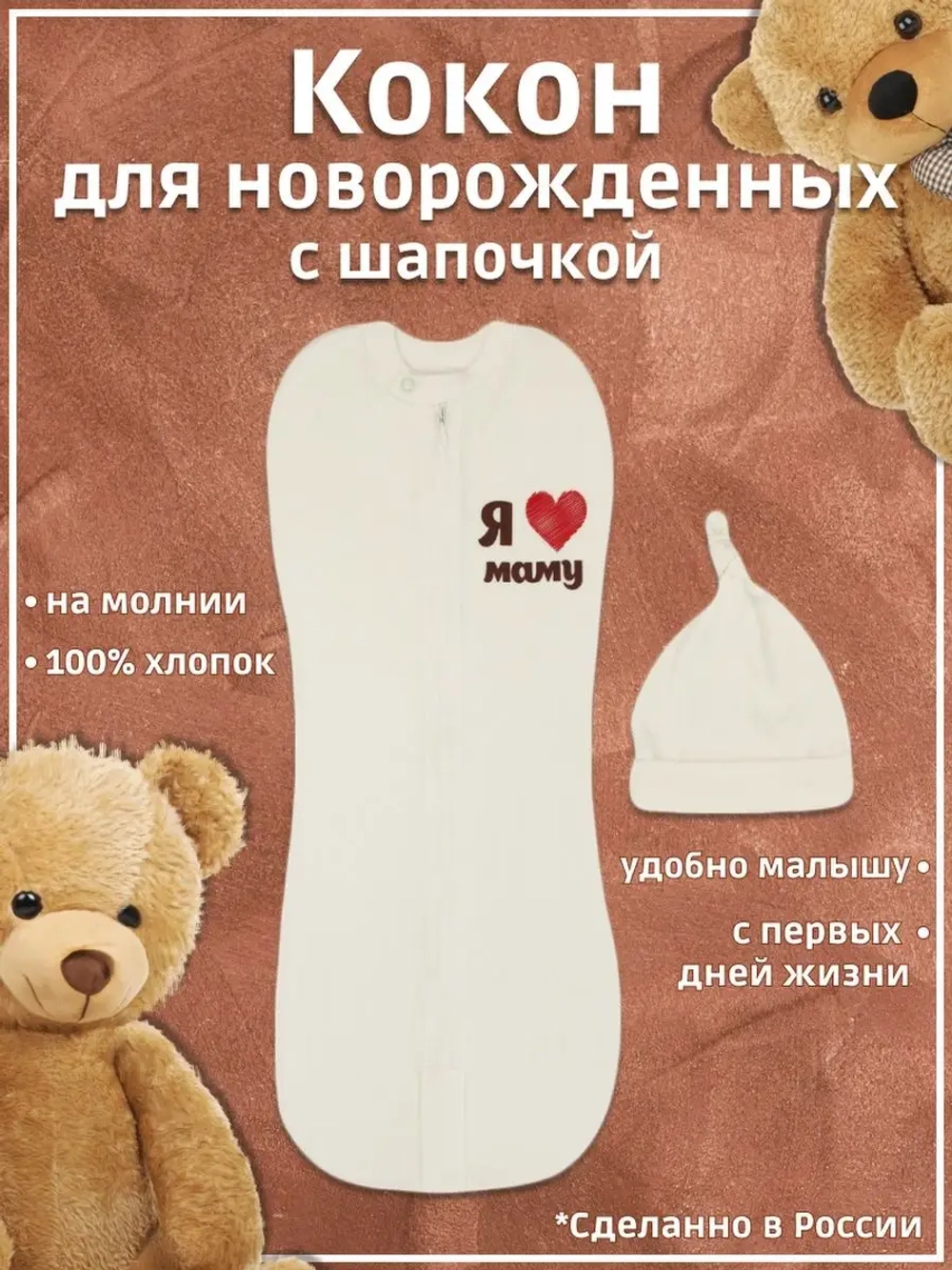 Пеленка-кокон для новорожденного
