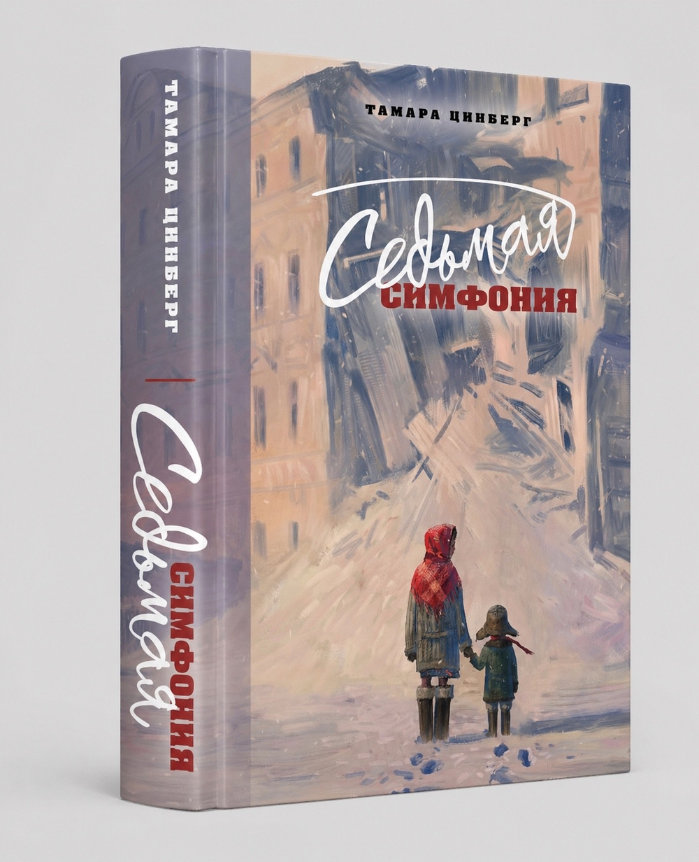 Седьмая симфония